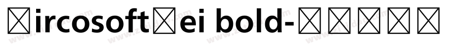 MircosoftHei bold字体转换